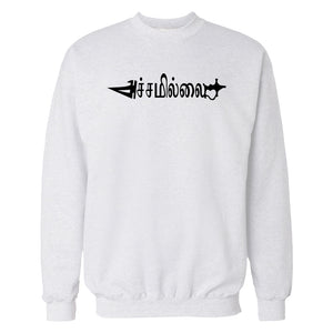 Achamillai-  Tamil Sweatshirt (அச்சமில்லை )