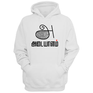 Adayalam Tamil Hoodie (அடையாளம்- identity)