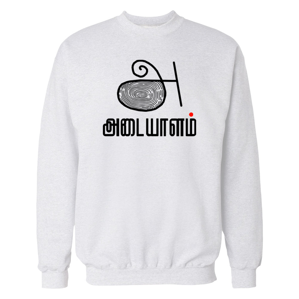 Adayalam Tamil Sweatshirt (அடையாளம்- identity)